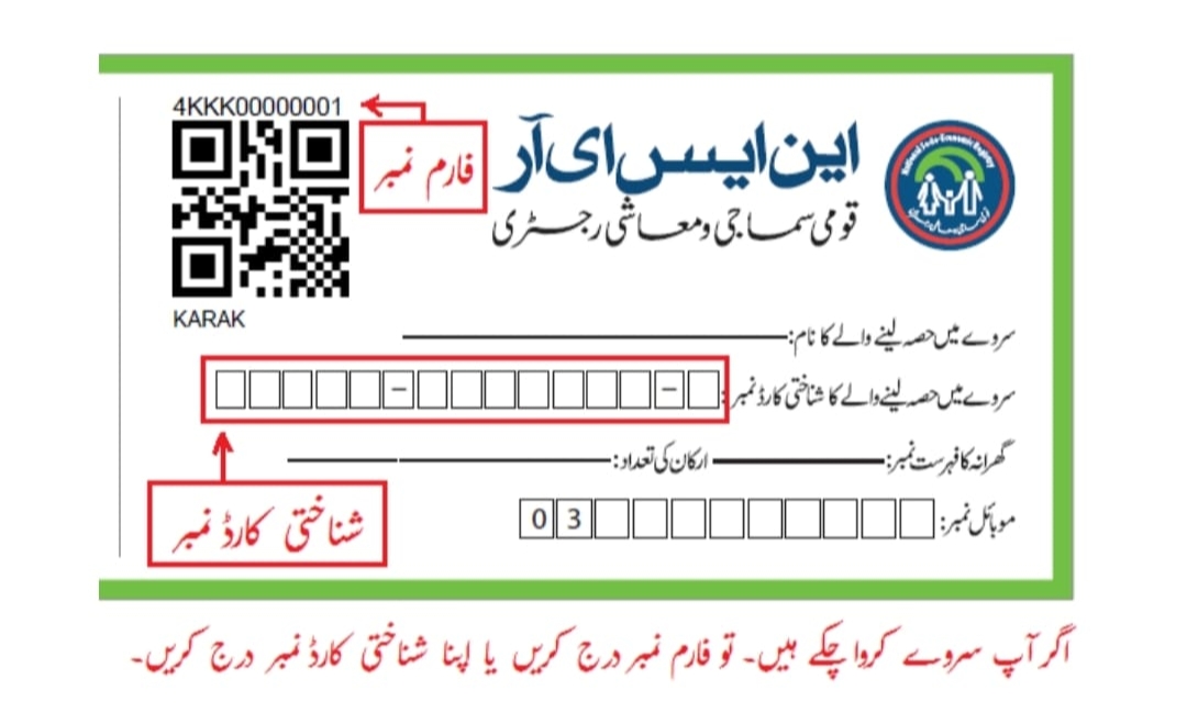 8171 Ehsaas Program 2023 Check Online Registration | 8171.pass.gov.pk