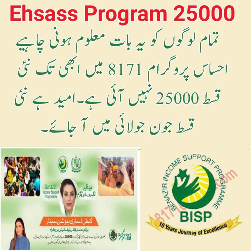 Ehsass Program 25000 