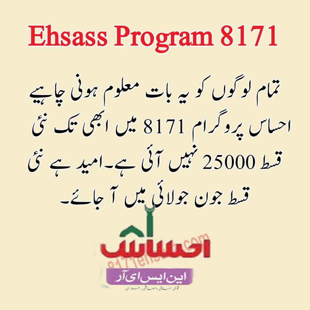 Ehsass Program 25000