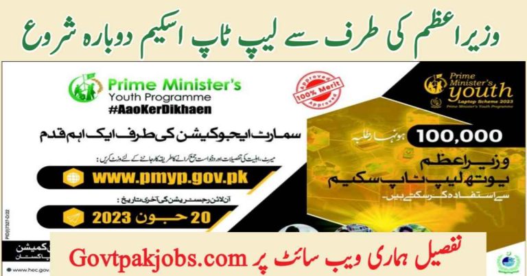 PM Laptop Scheme 2023-Apply Online www.pmyp.gov.pk
