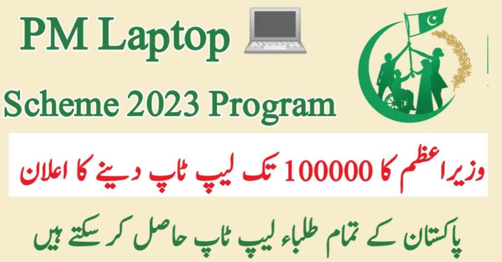 PM Laptop Scheme Program 2023