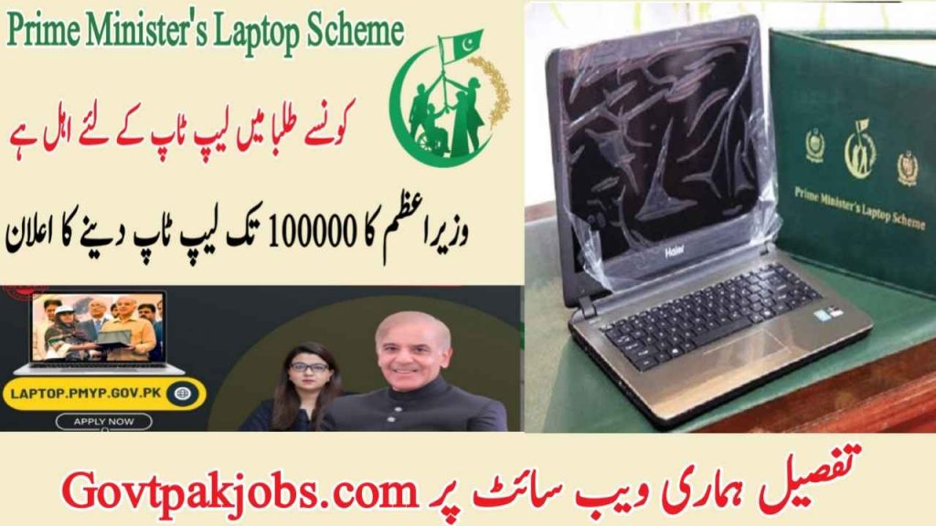 Prime Minister Laptop Scheme www.pmyp.gov.pk Online Registration