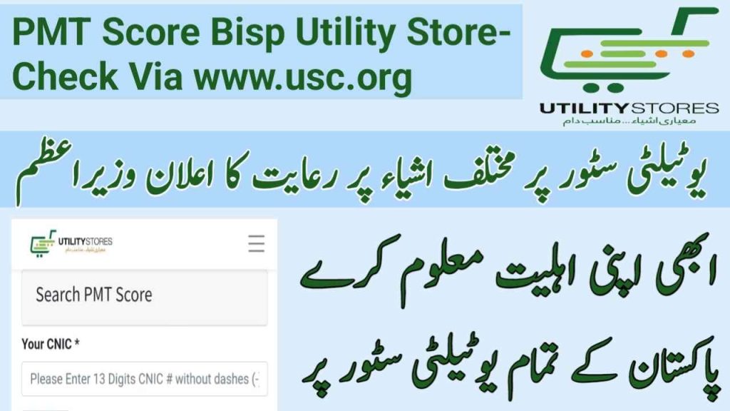 PMT Score Bisp Utility Store- Check Via www.usc.org