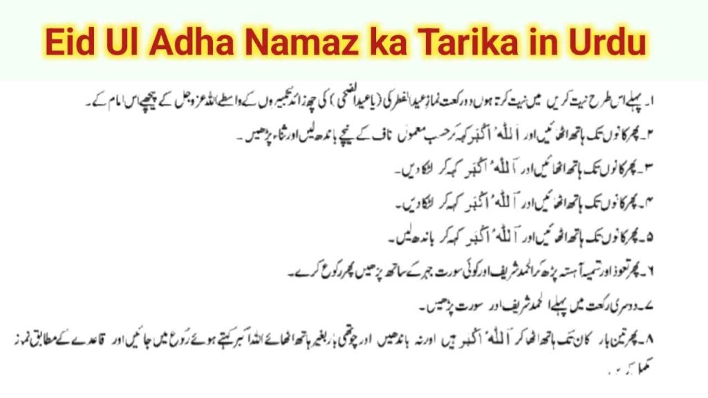 Eid ul Adha Namaz Ka Tarika in Urdu 