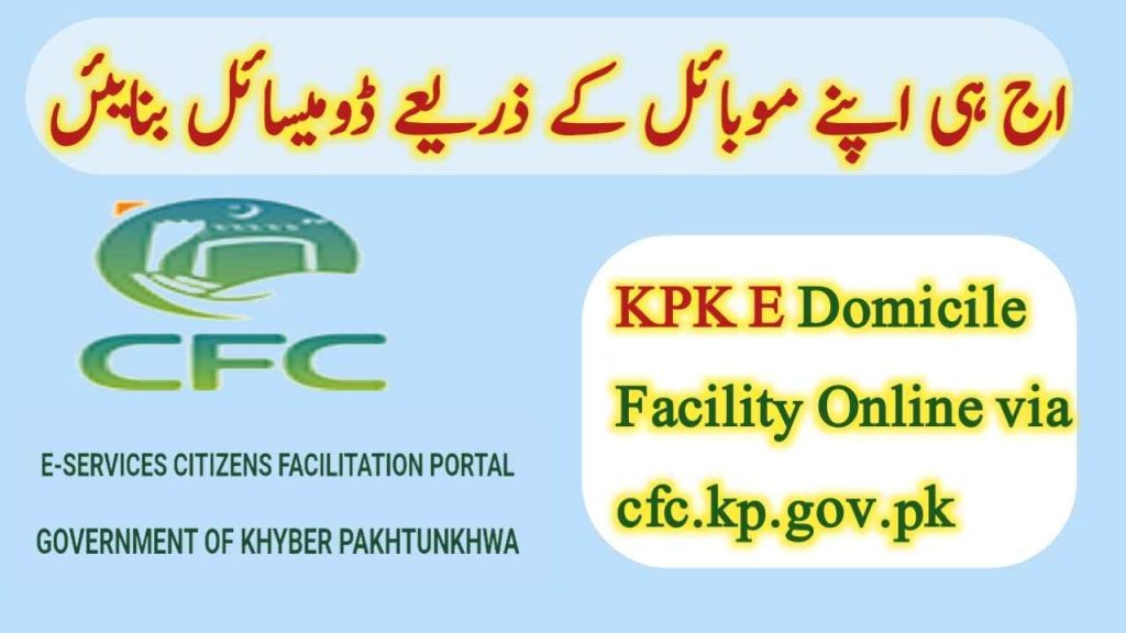 CFC Domcile KP Online Apply