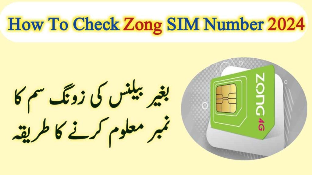 How to check Zong SIM Number 